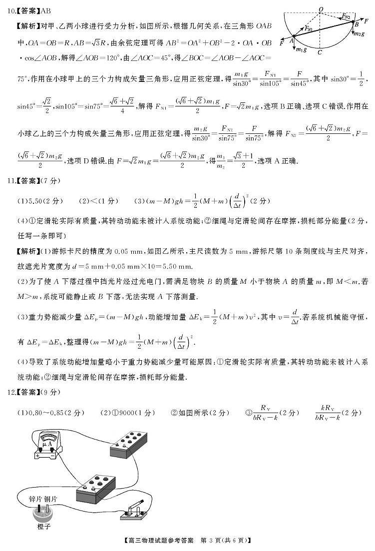湖南名校联盟2026届高三上学期12月联考物理试卷答案第3页