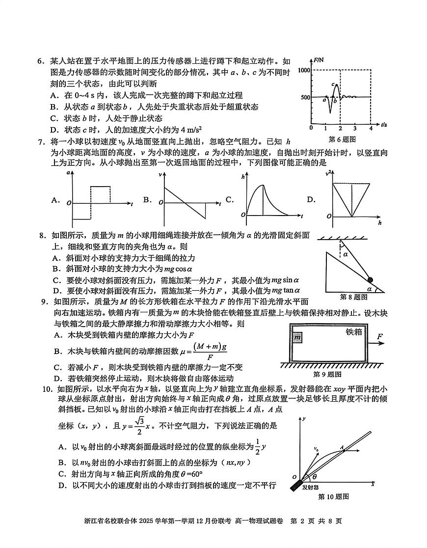 浙江名校联合体2025-2026学年高一上学期12月月考物理试题第2页