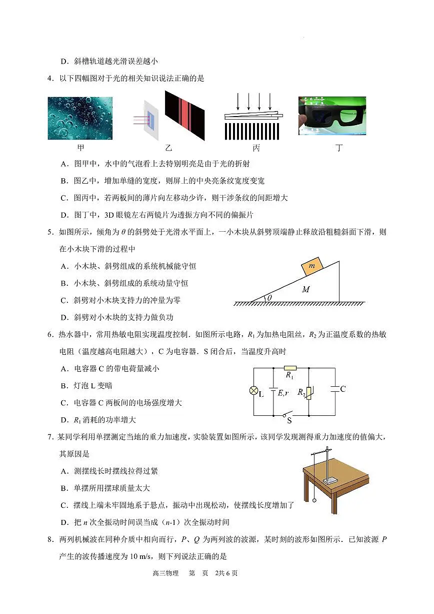 江苏省张家港市2025-2026第一学期高三物理12月阶段性考试试题第2页