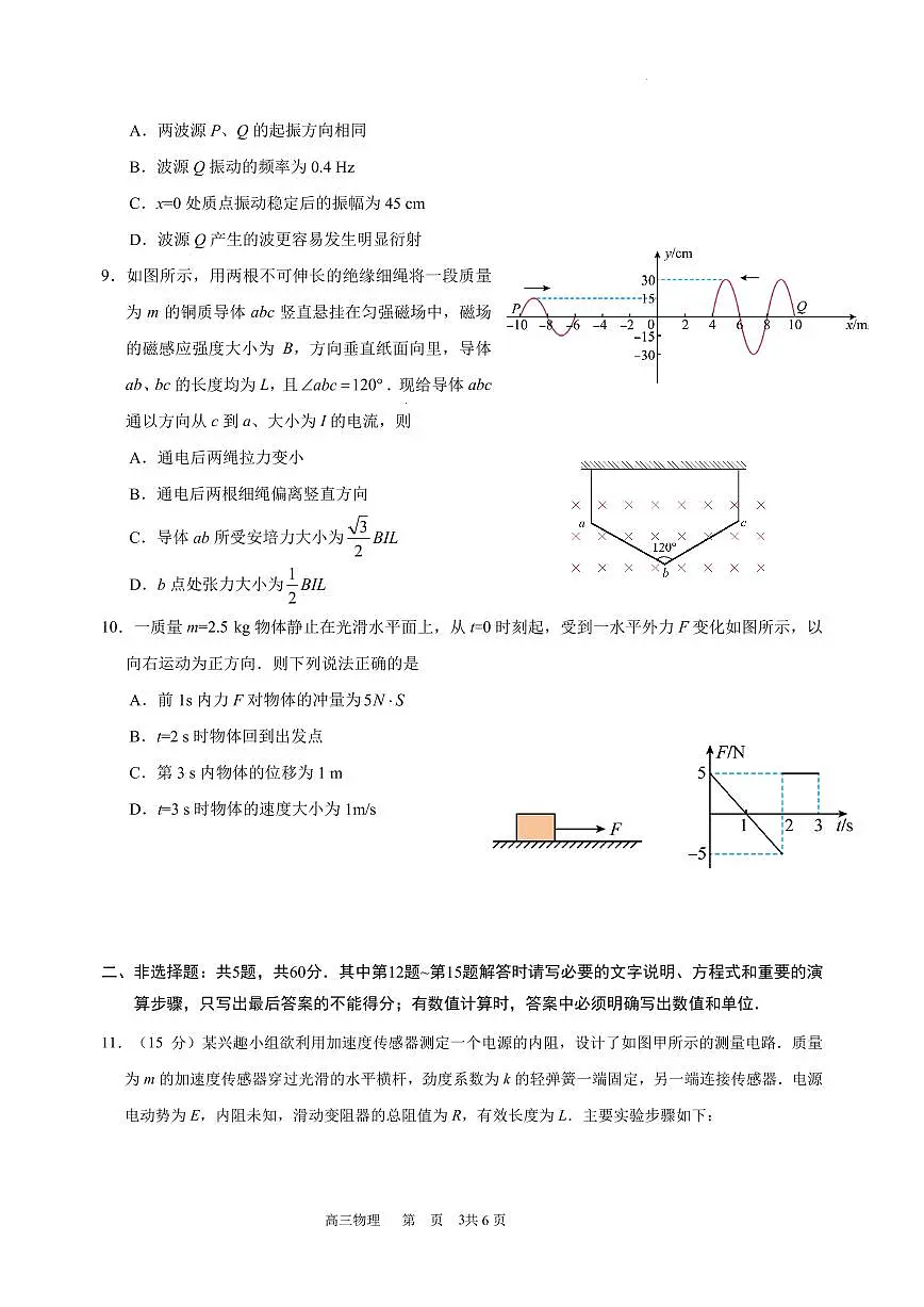 江苏省张家港市2025-2026第一学期高三物理12月阶段性考试试题第3页