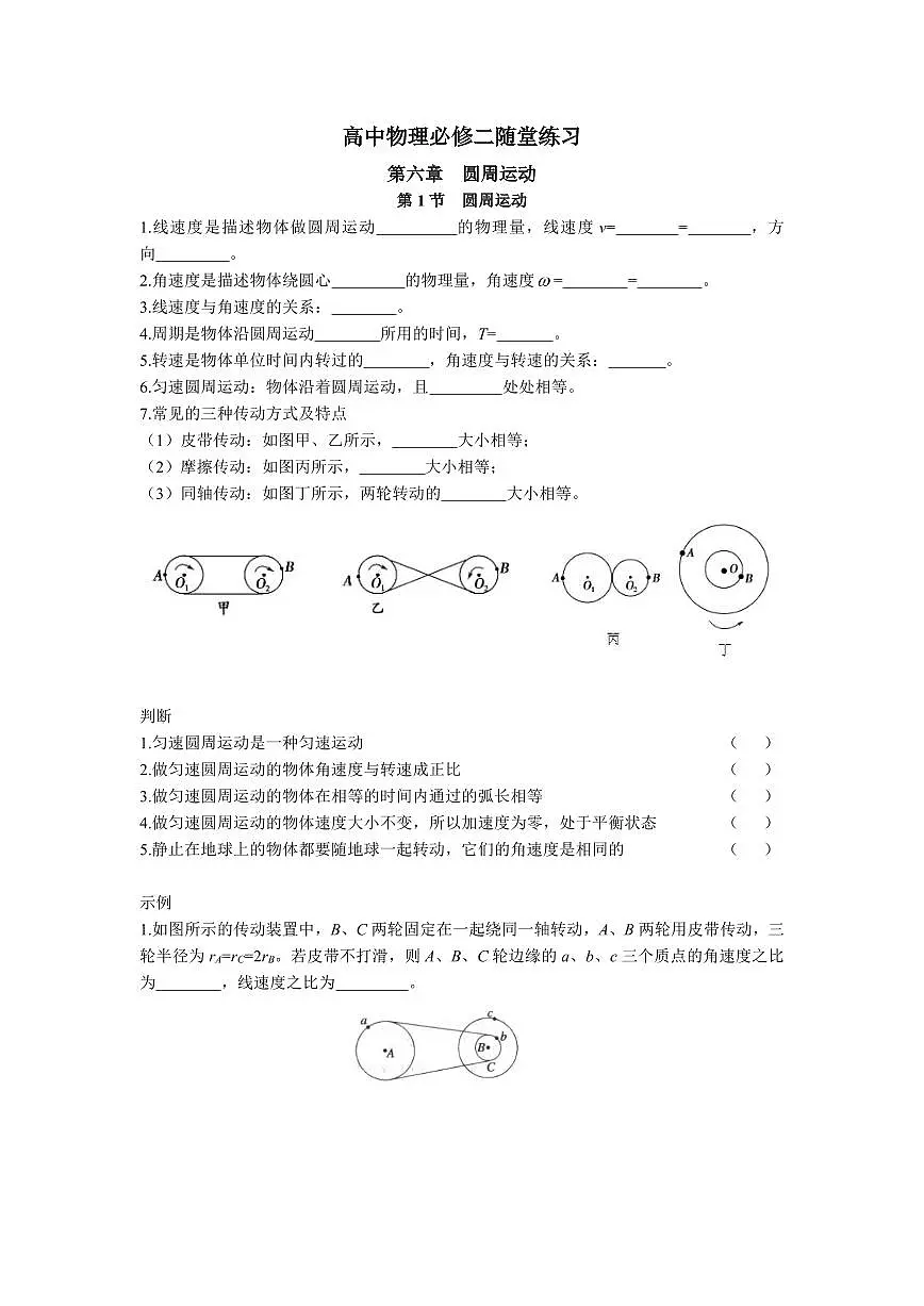 人教版高中物理必修二第六章圆周运动随堂同步课时练习含答案第1页