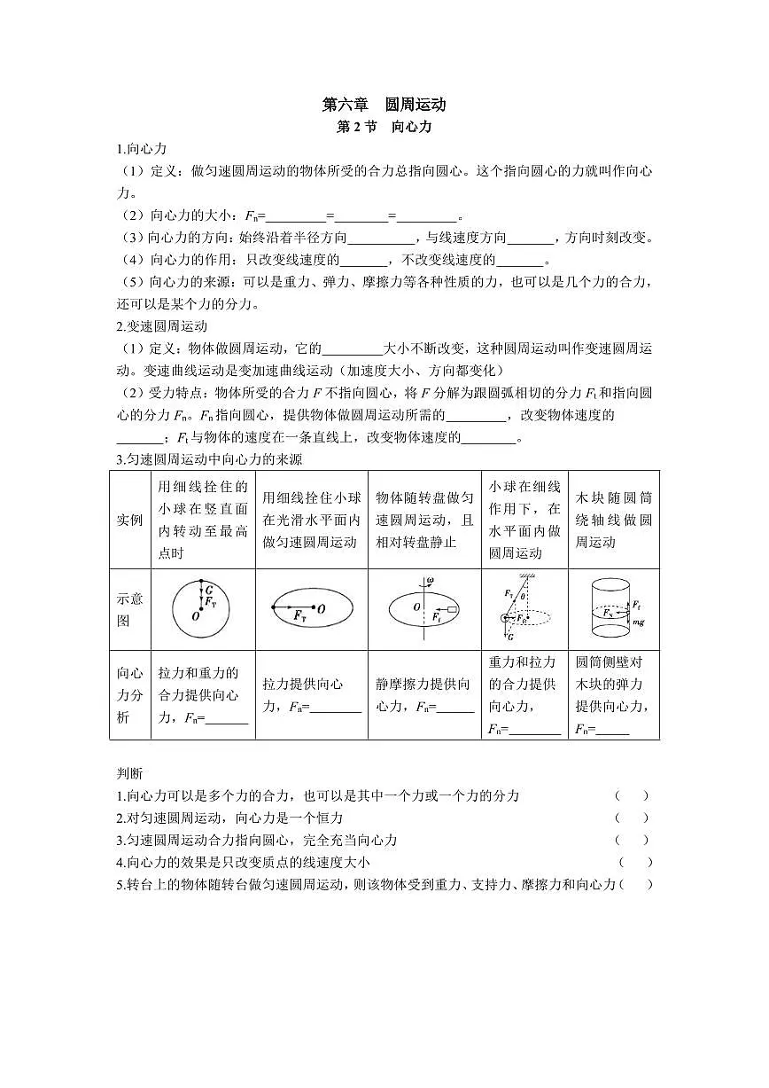人教版高中物理必修二第六章圆周运动随堂同步课时练习含答案第2页