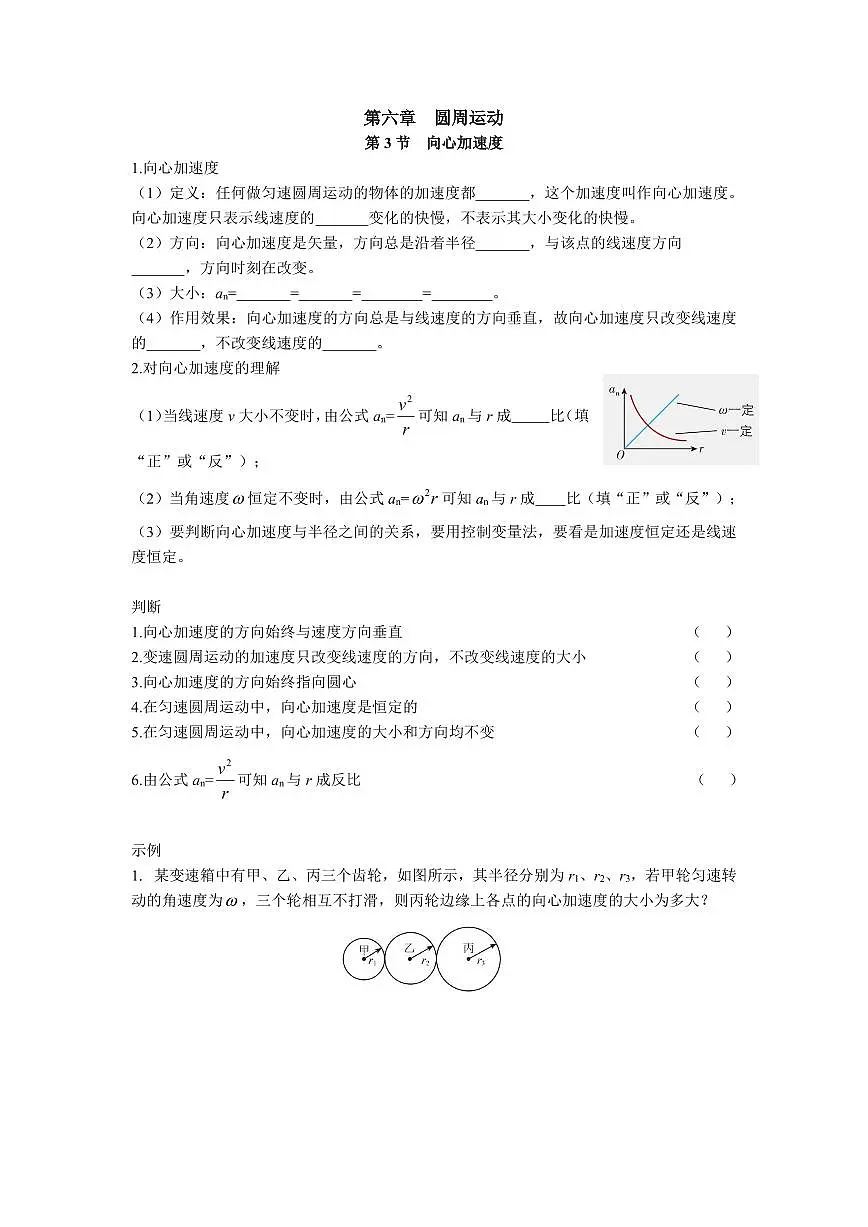 人教版高中物理必修二第六章圆周运动随堂同步课时练习含答案第3页