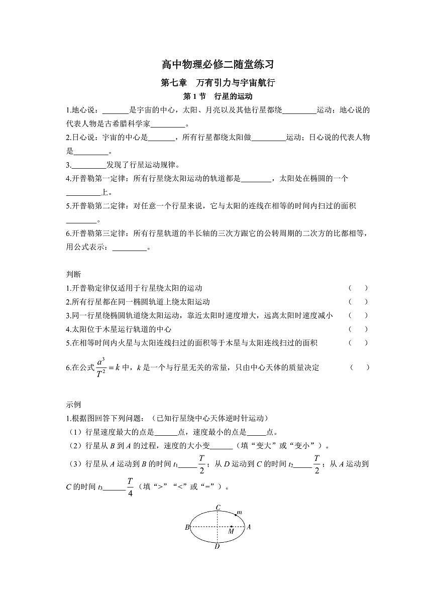 人教版高中物理必修二第七章万有引力与宇宙航行随堂同步课时练习含答案第1页