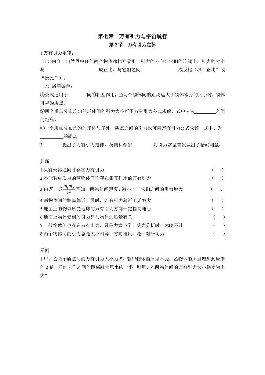 人教版高中物理必修二第七章万有引力与宇宙航行随堂同步课时练习含答案第2页