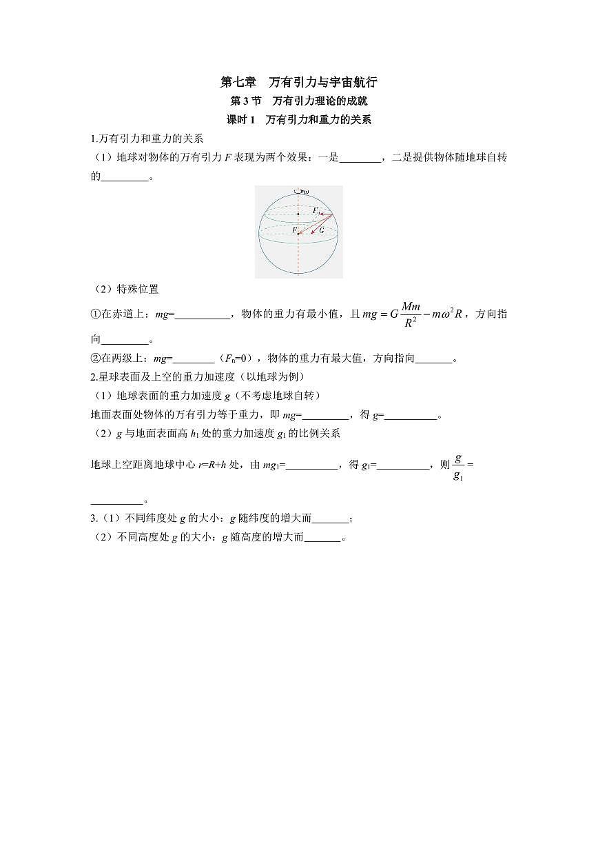 人教版高中物理必修二第七章万有引力与宇宙航行随堂同步课时练习含答案第3页