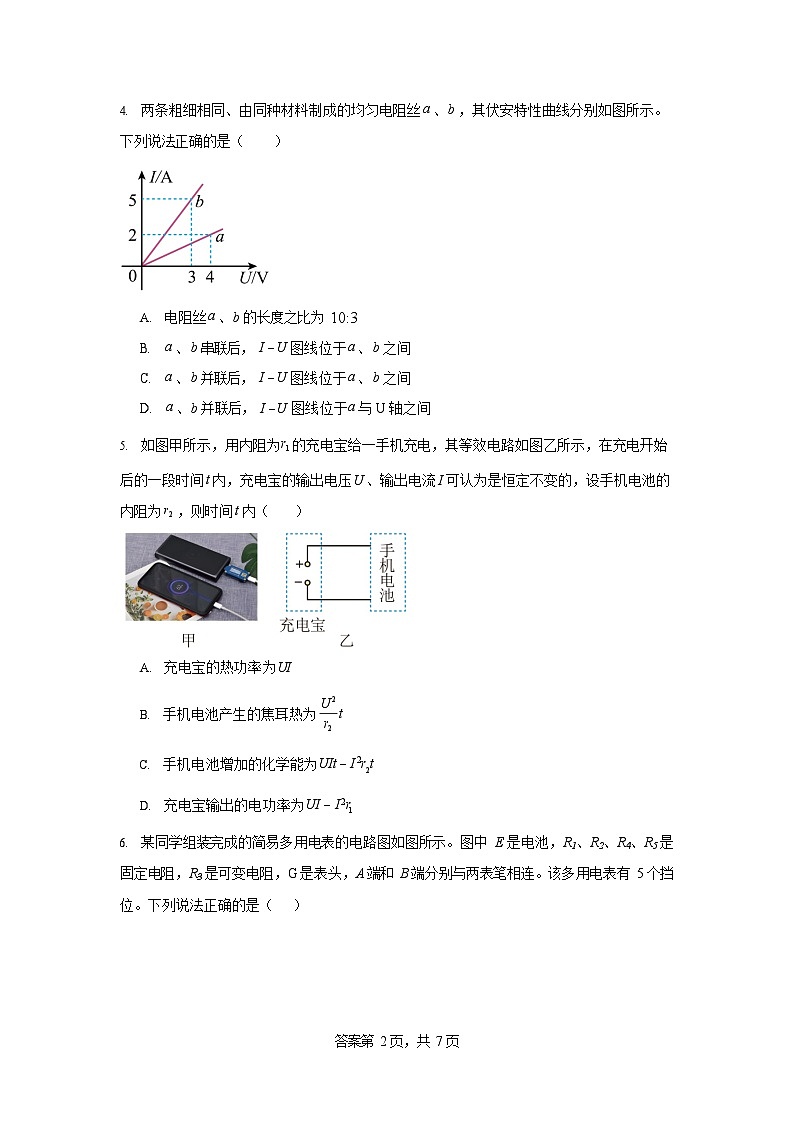 安徽省庐巢联盟2025-2026学年高二上学期第二次月考物理试卷第2页