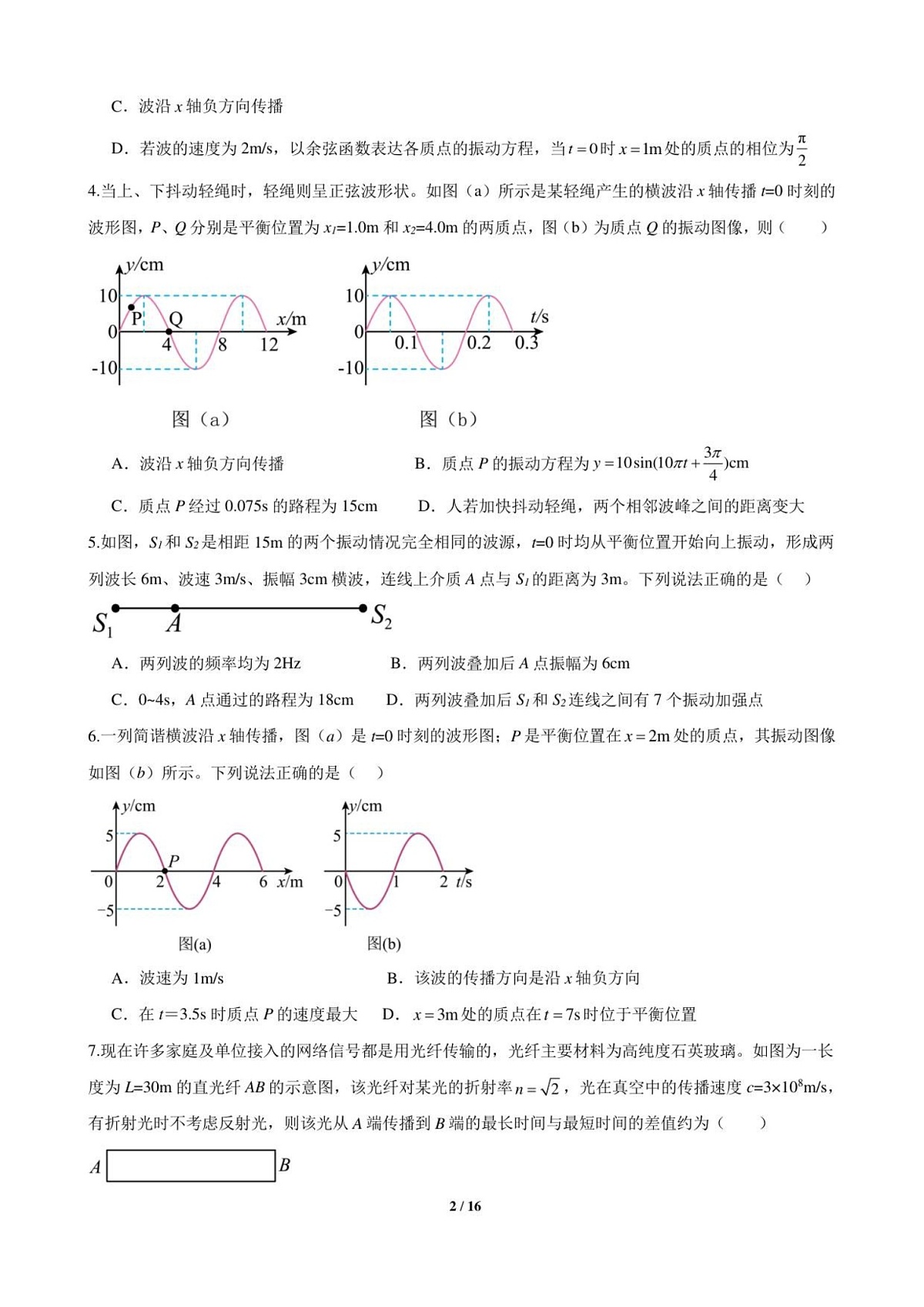 山东省德州市夏津第一中学2025-2026学年高二上学期12月月考物理试卷第2页