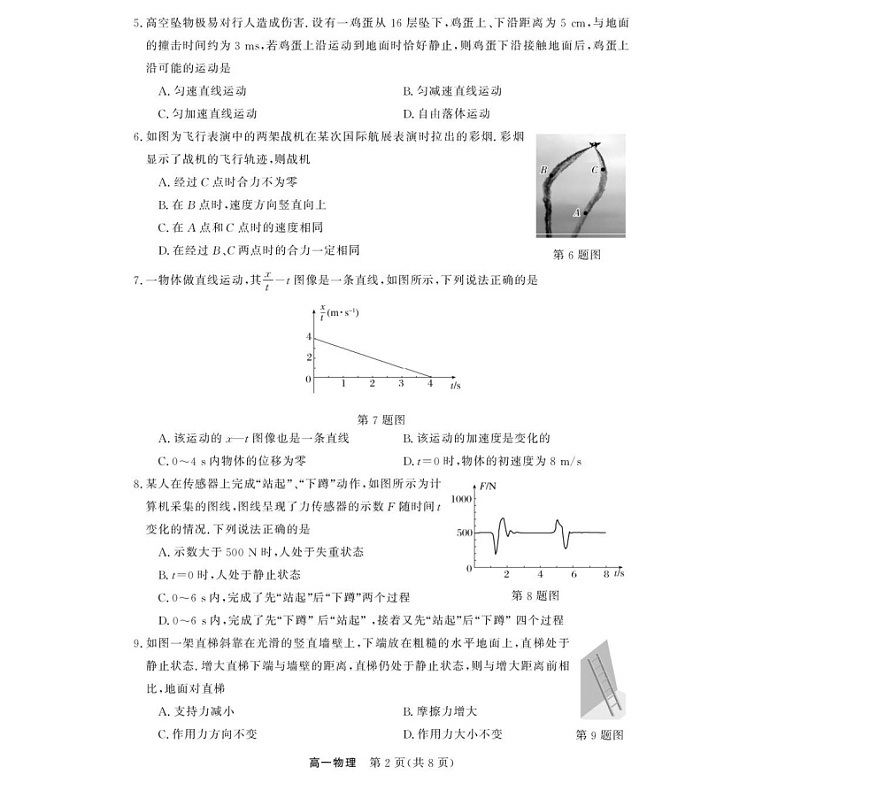 浙江省强基联盟2025-2026学年高一上学期12月联考物理试卷第2页