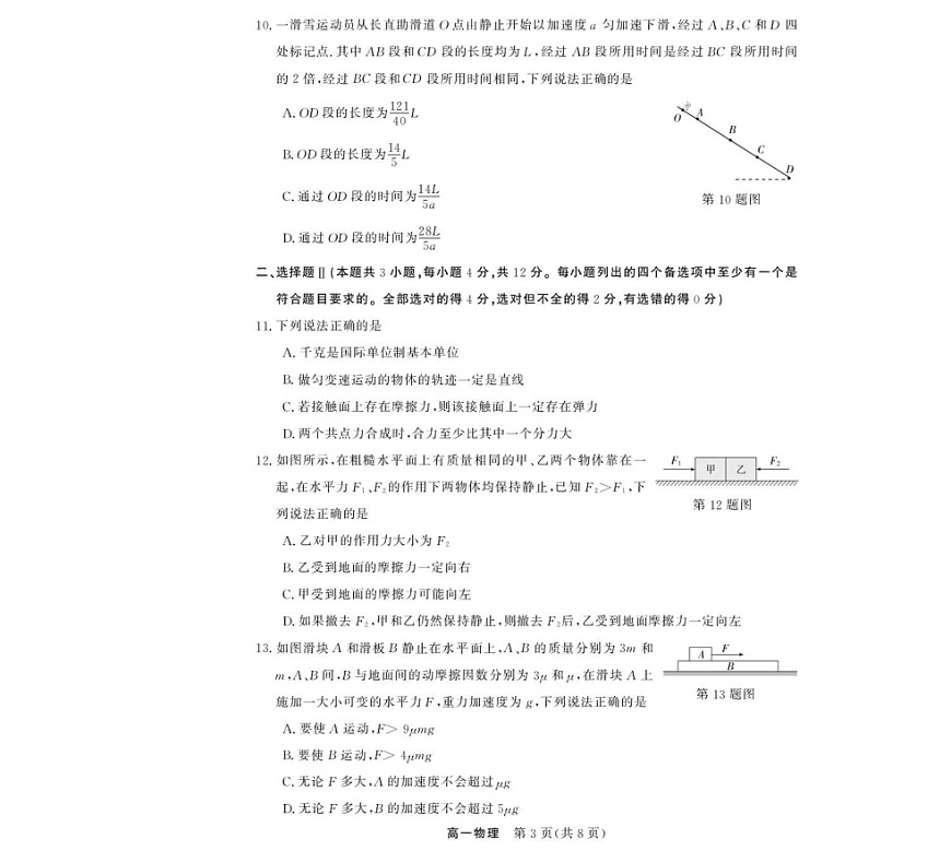 浙江省强基联盟2025-2026学年高一上学期12月联考物理试卷第3页