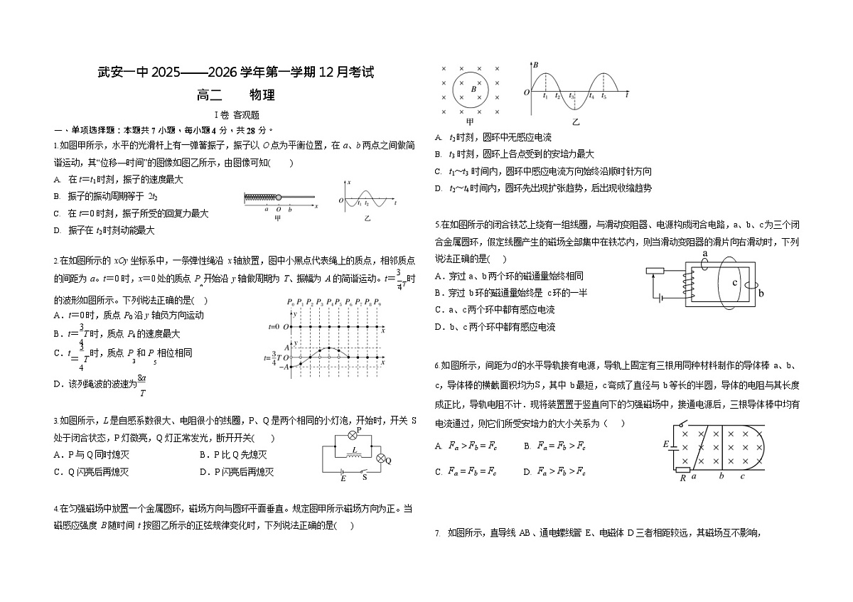 河北省邯郸市武安市第一中学2025-2026学年高二上学期12月月考物理试题第1页