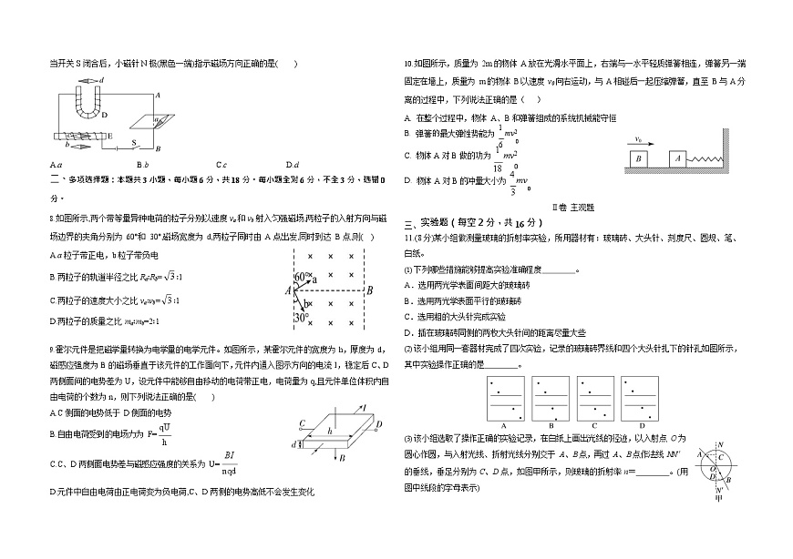 河北省邯郸市武安市第一中学2025-2026学年高二上学期12月月考物理试题第2页