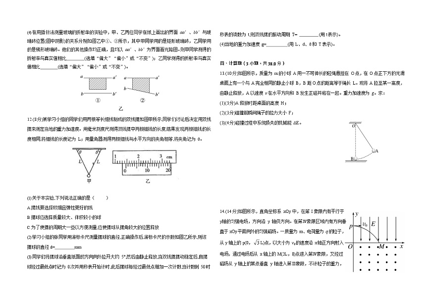 河北省邯郸市武安市第一中学2025-2026学年高二上学期12月月考物理试题第3页