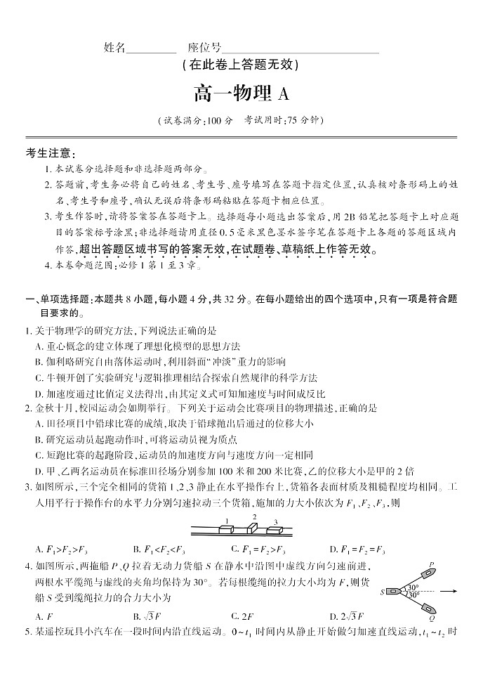 安徽省皖江名校联盟2025-2026学年高一上学期12月联考物理试卷第1页