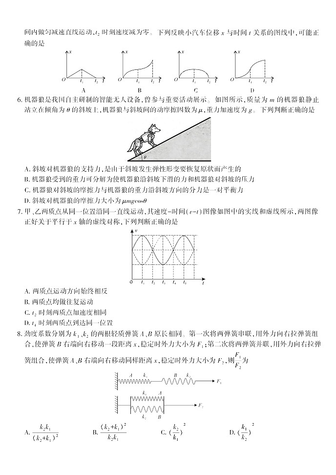 安徽省皖江名校联盟2025-2026学年高一上学期12月联考物理试卷第2页
