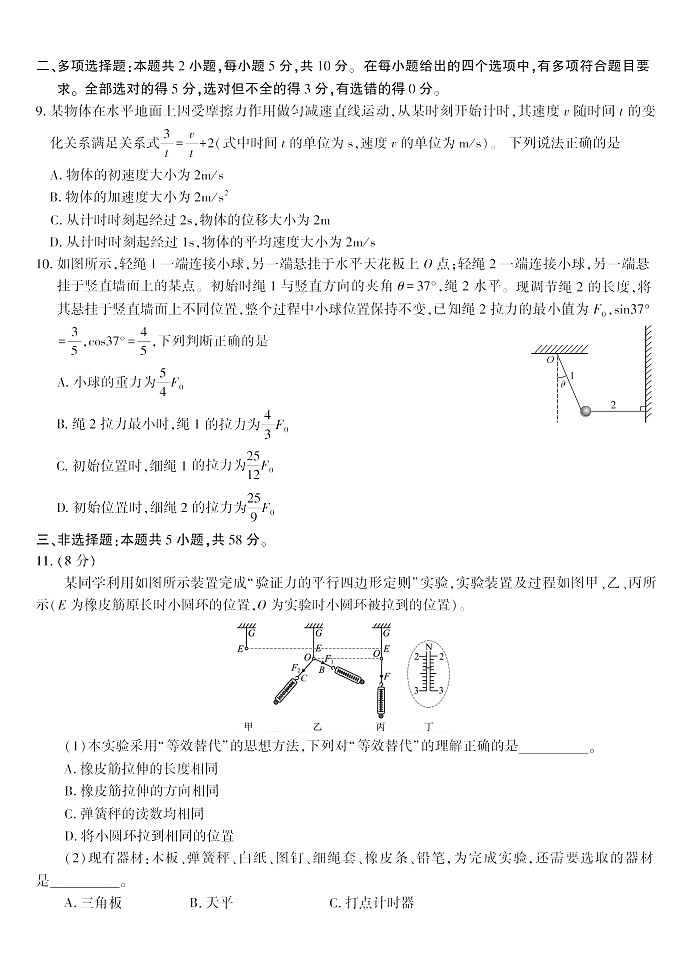 安徽省皖江名校联盟2025-2026学年高一上学期12月联考物理试卷第3页