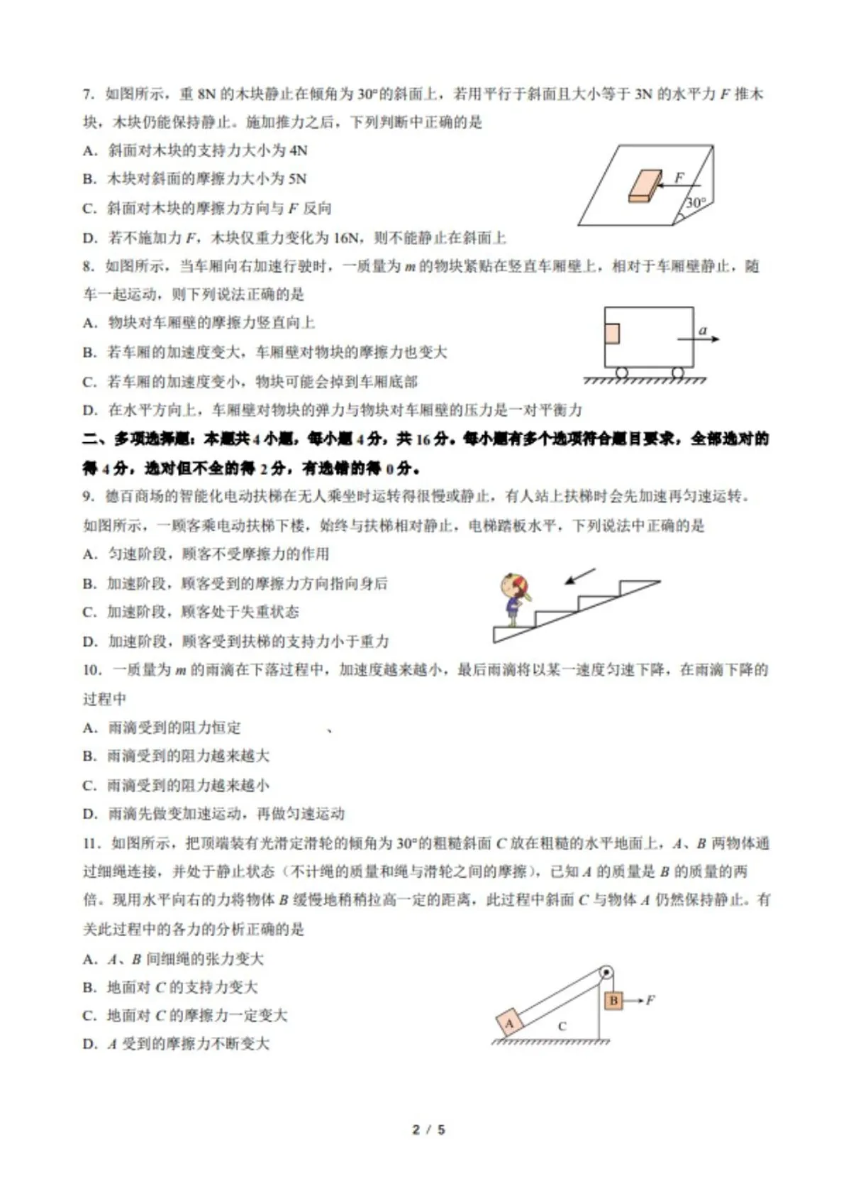 山东省德州市夏津第一中学2025-2026学年高一上学期12月月考物理试题第2页