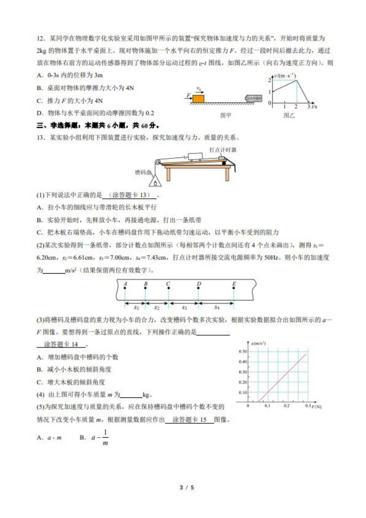 山东省德州市夏津第一中学2025-2026学年高一上学期12月月考物理试题第3页