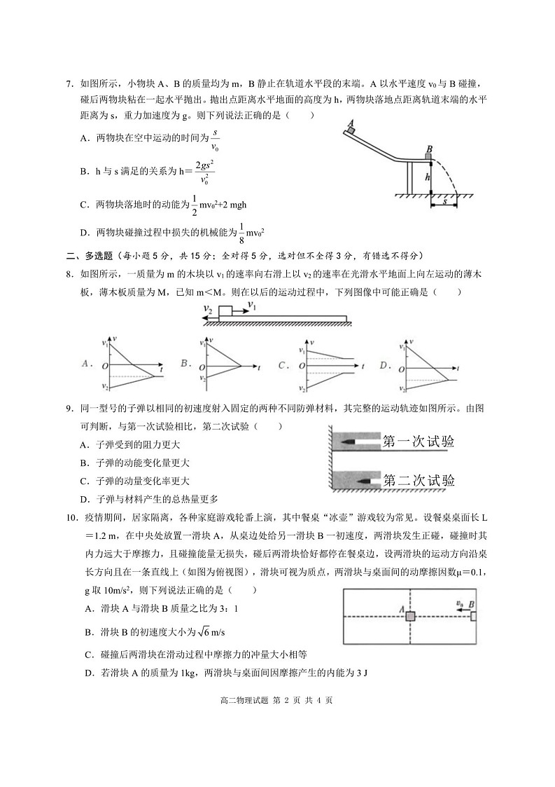 重庆市涪陵第一中学校2025-2026学年高二上学期第一次月考物理试题第2页