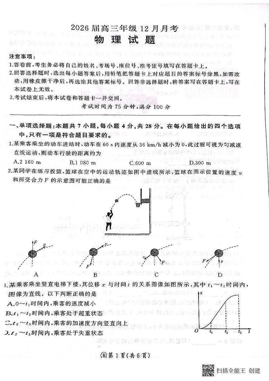 2025-2026年度陕西省韩城市象山中学高三物理12月考试卷（无答案）第1页