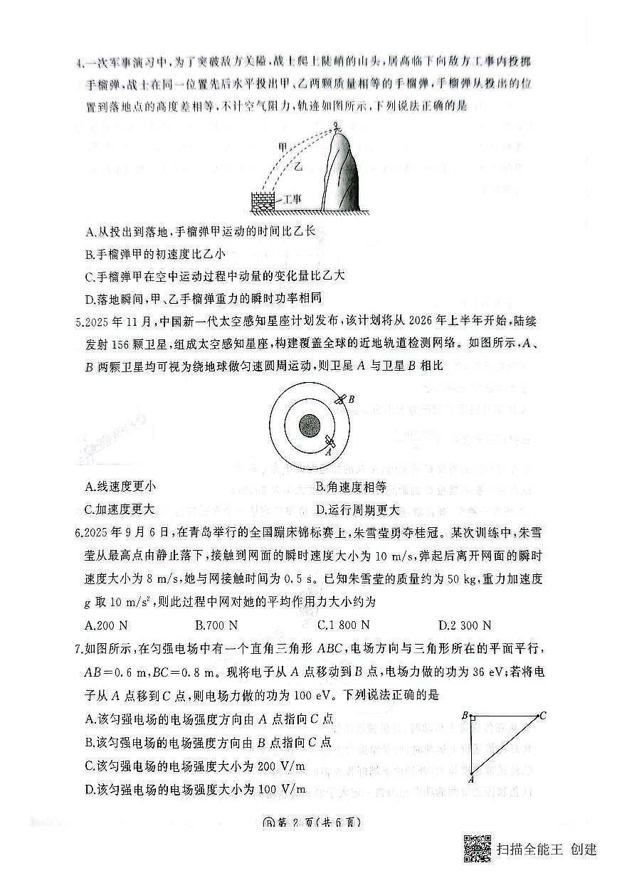 2025-2026年度陕西省韩城市象山中学高三物理12月考试卷（无答案）第2页