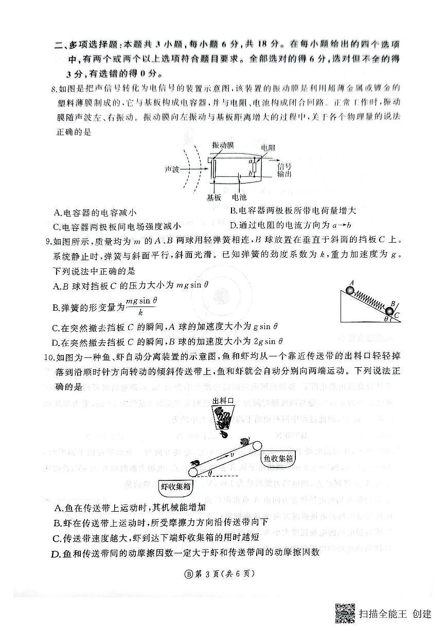 2025-2026年度陕西省韩城市象山中学高三物理12月考试卷（无答案）第3页