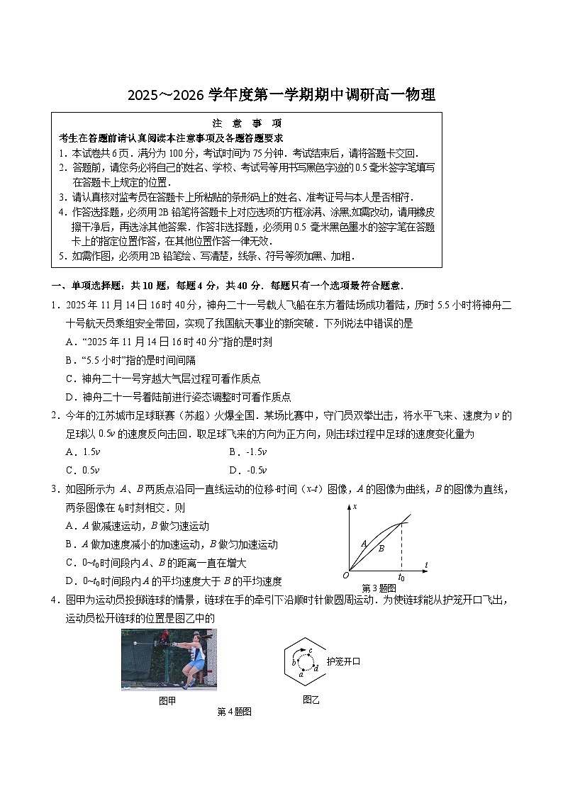 江苏省盐城市部分重点高中2025-2026学年高一上学期12月期中调研 物理试卷（含答案）第1页