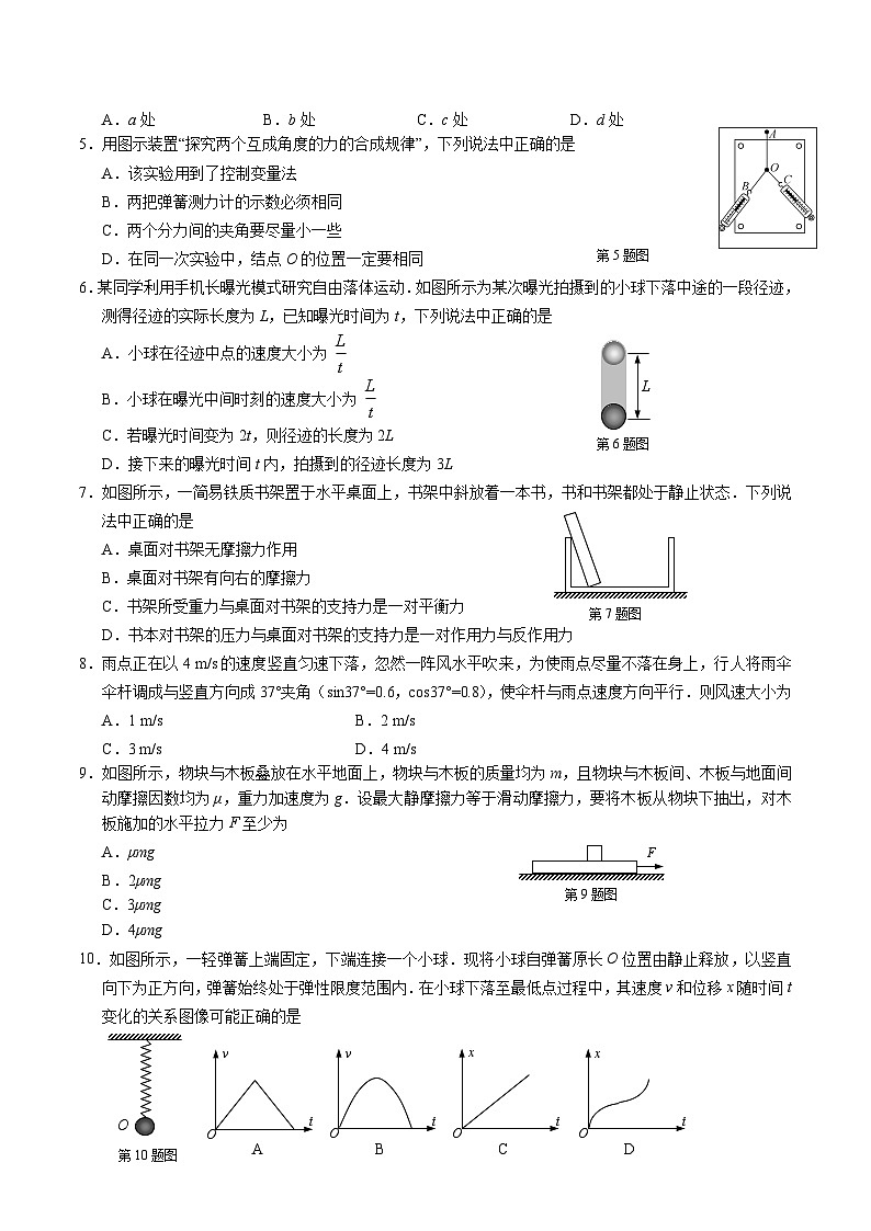 江苏省盐城市部分重点高中2025-2026学年高一上学期12月期中调研 物理试卷（含答案）第2页