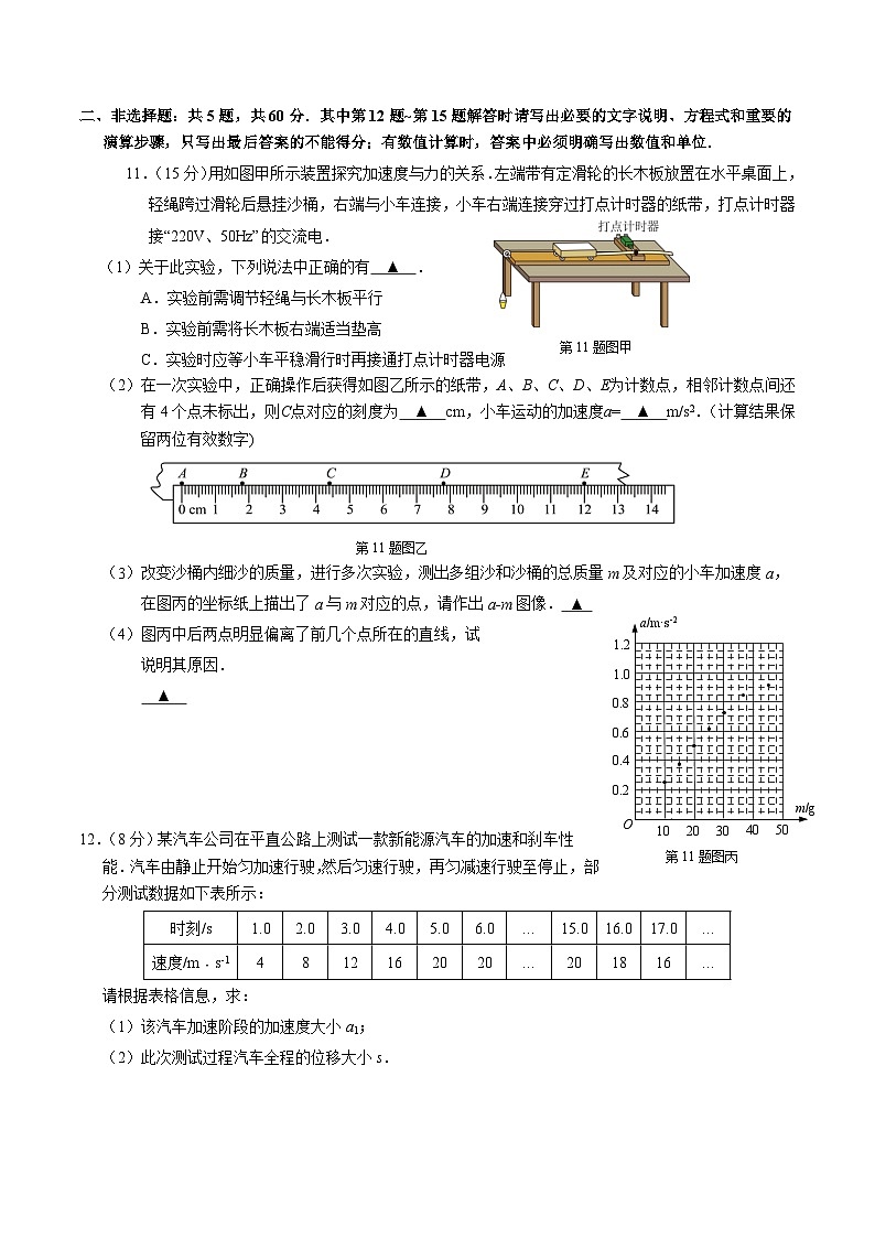 江苏省盐城市部分重点高中2025-2026学年高一上学期12月期中调研 物理试卷（含答案）第3页