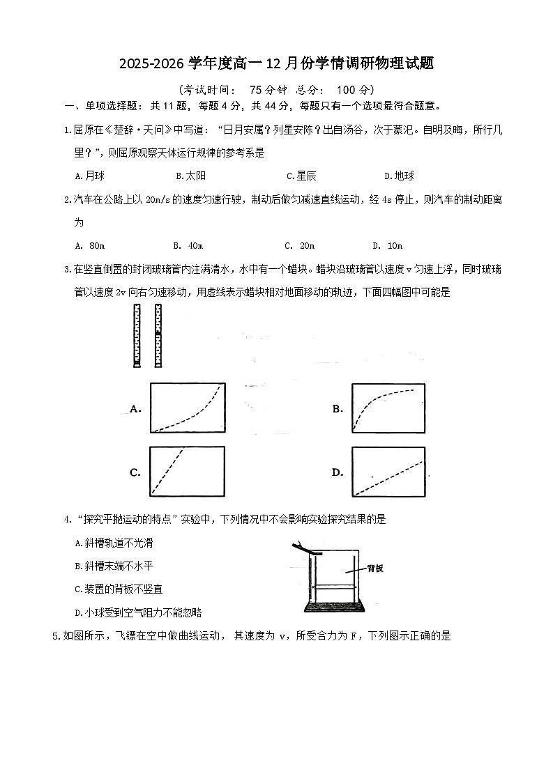 江苏省无锡市重点高中2025-2026学年高一上学期12月学情调研考试 物理试卷（含答案）第1页