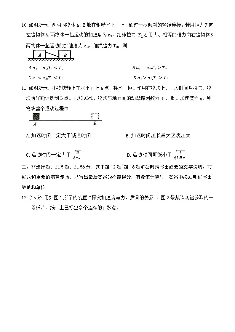 江苏省无锡市重点高中2025-2026学年高一上学期12月学情调研考试 物理试卷（含答案）第3页