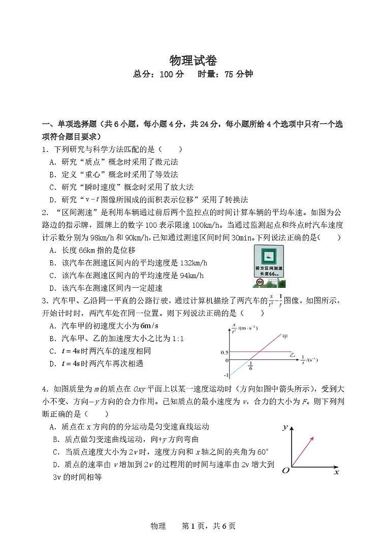 湖南省长沙市部分重点高中2025-2026学年高一上学期12月学情检测试题 物理（含答案）第1页
