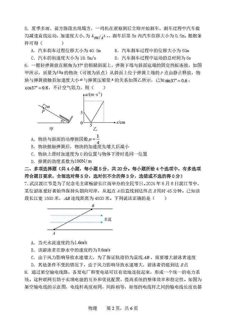 湖南省长沙市部分重点高中2025-2026学年高一上学期12月学情检测试题 物理（含答案）第2页