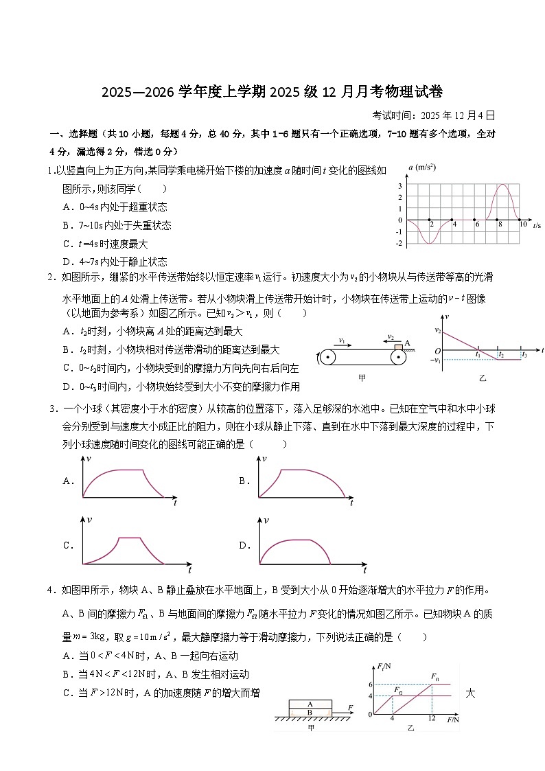 湖北省顶级名校2025-2026学年高一上学期12月月考试题 物理（含答案）第1页