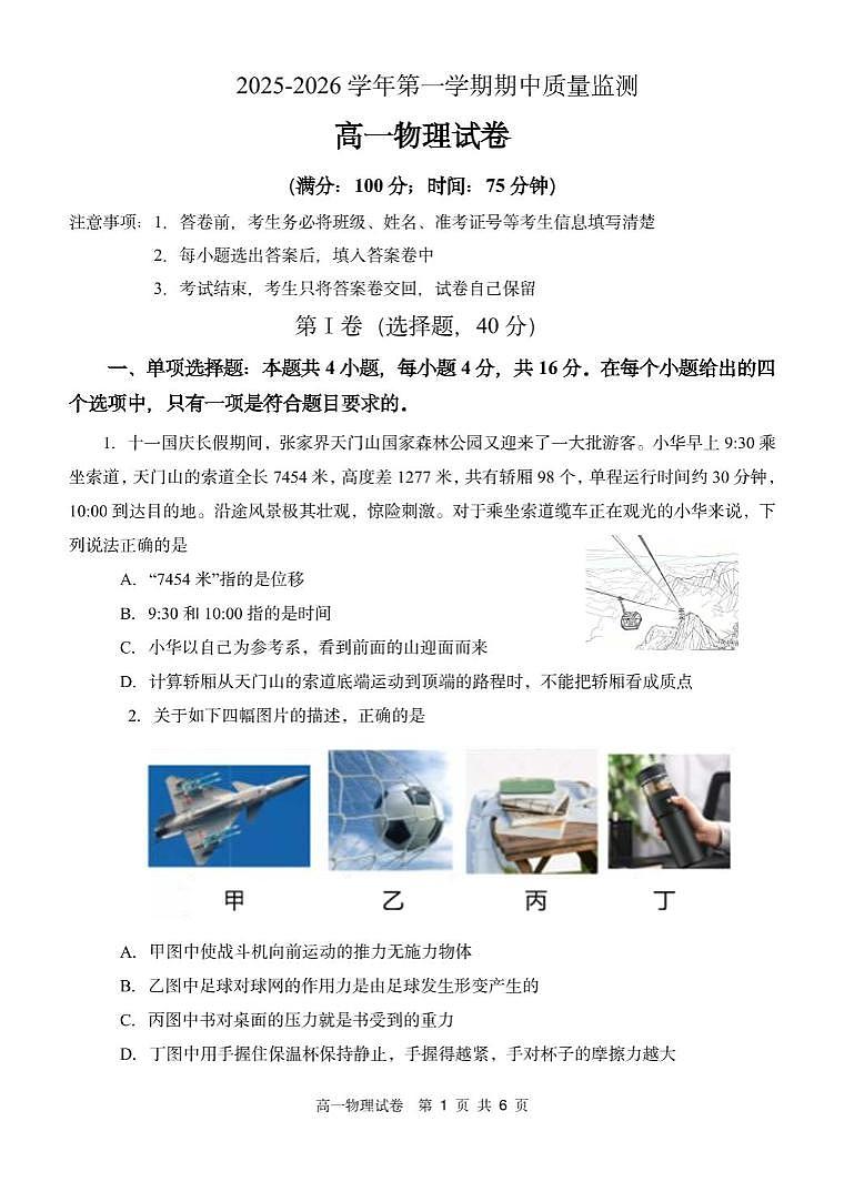 福建省宁德市五校联盟2025-2026学年高一上学期12月期中质量监测试题 物理（含答案）第1页