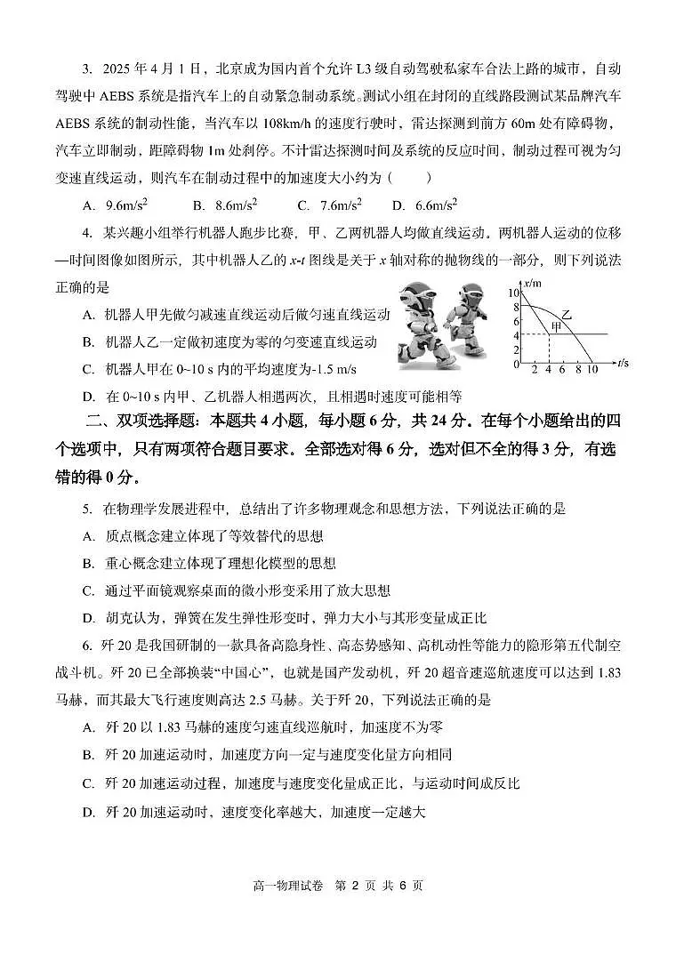 福建省宁德市五校联盟2025-2026学年高一上学期12月期中质量监测试题 物理（含答案）第2页