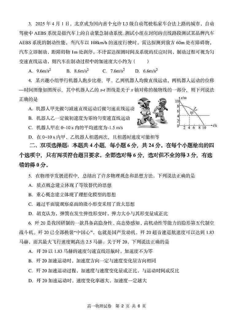 福建省宁德市五校联盟2025-2026学年高一上学期12月期中质量监测试题 物理（含答案）第2页