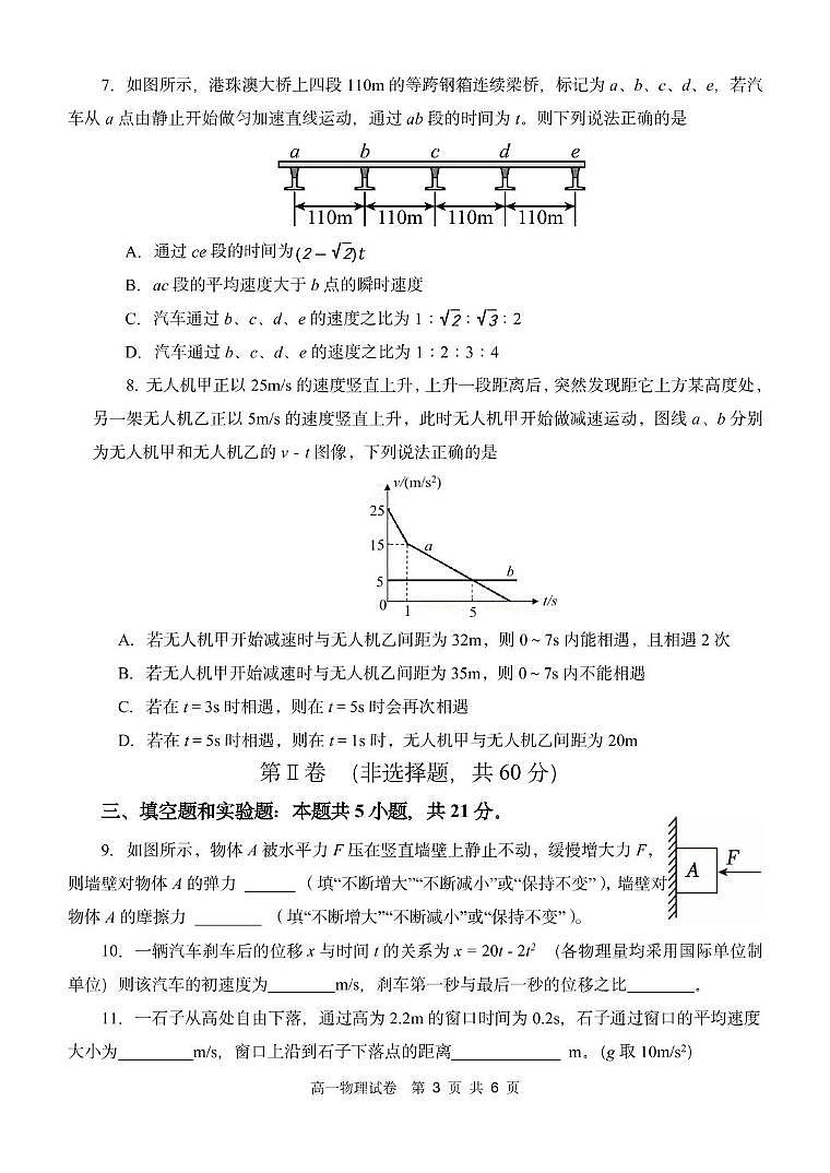 福建省宁德市五校联盟2025-2026学年高一上学期12月期中质量监测试题 物理（含答案）第3页