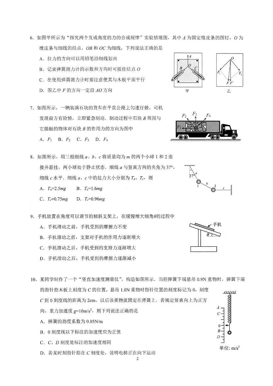 江苏省扬州市重点高中2025-2026学年高一上学期12月期中考试 物理试卷（含答案）第2页