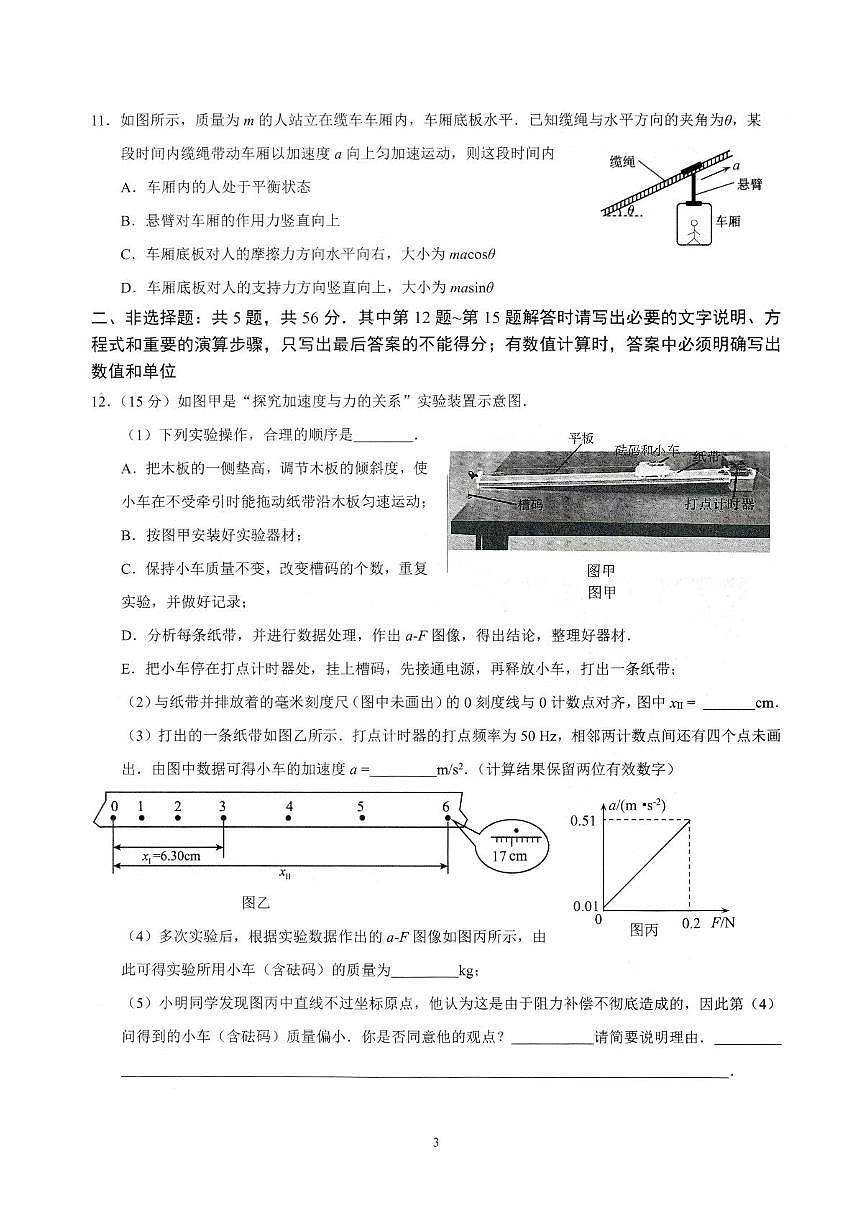 江苏省扬州市重点高中2025-2026学年高一上学期12月期中考试 物理试卷（含答案）第3页