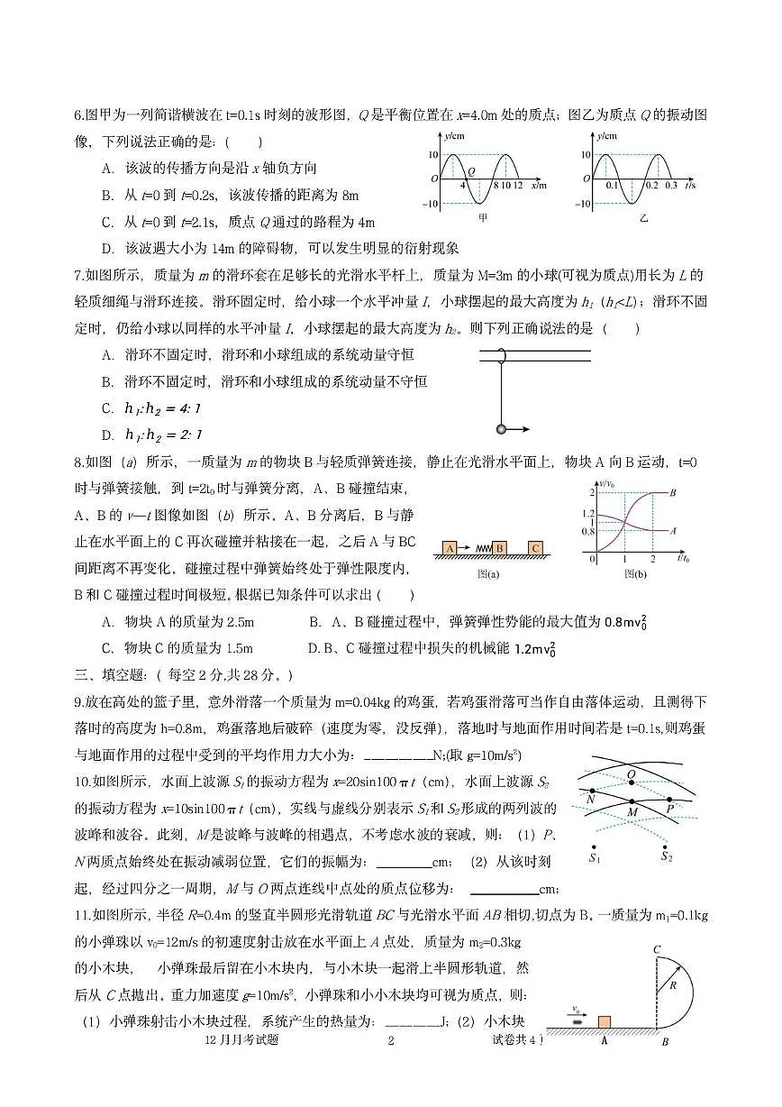 福建省厦门市第六中学2025-2026学年高二上学期12月测试物理试卷第2页