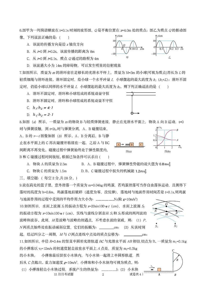 福建省厦门市第六中学2025-2026学年高二上学期12月测试物理试卷第2页