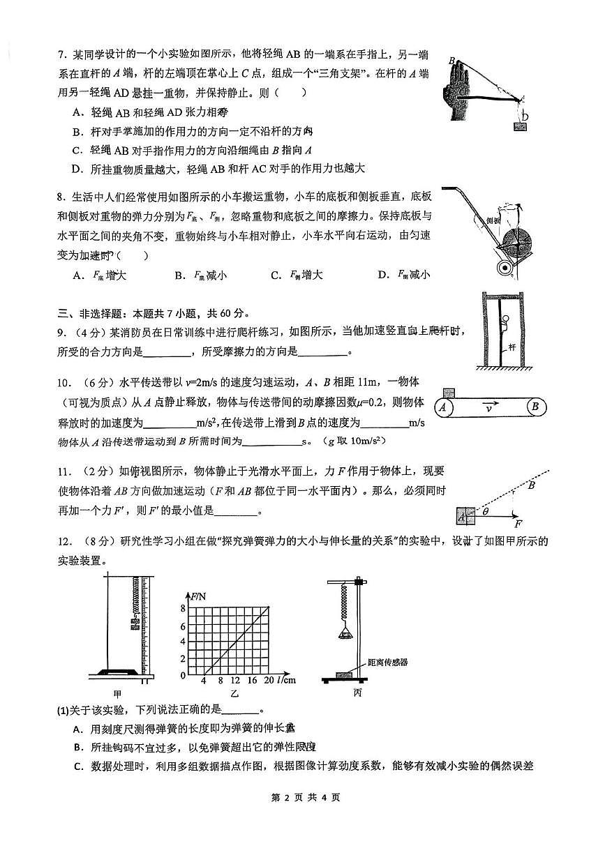 福建省厦门市第六中学2025-2026学年高一上学期12月阶段性知识检测物理试卷第2页