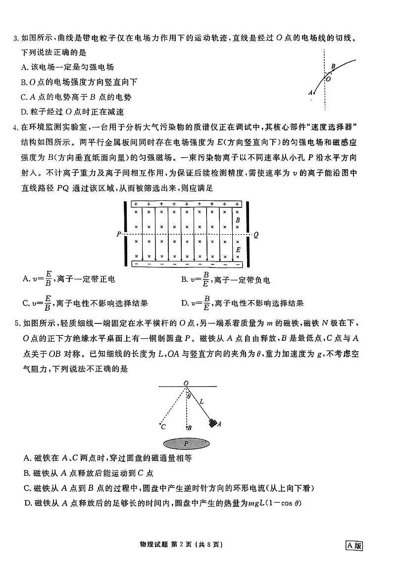 广东省部分学校2025-2026学年高二上学期12月联考物理试题第2页