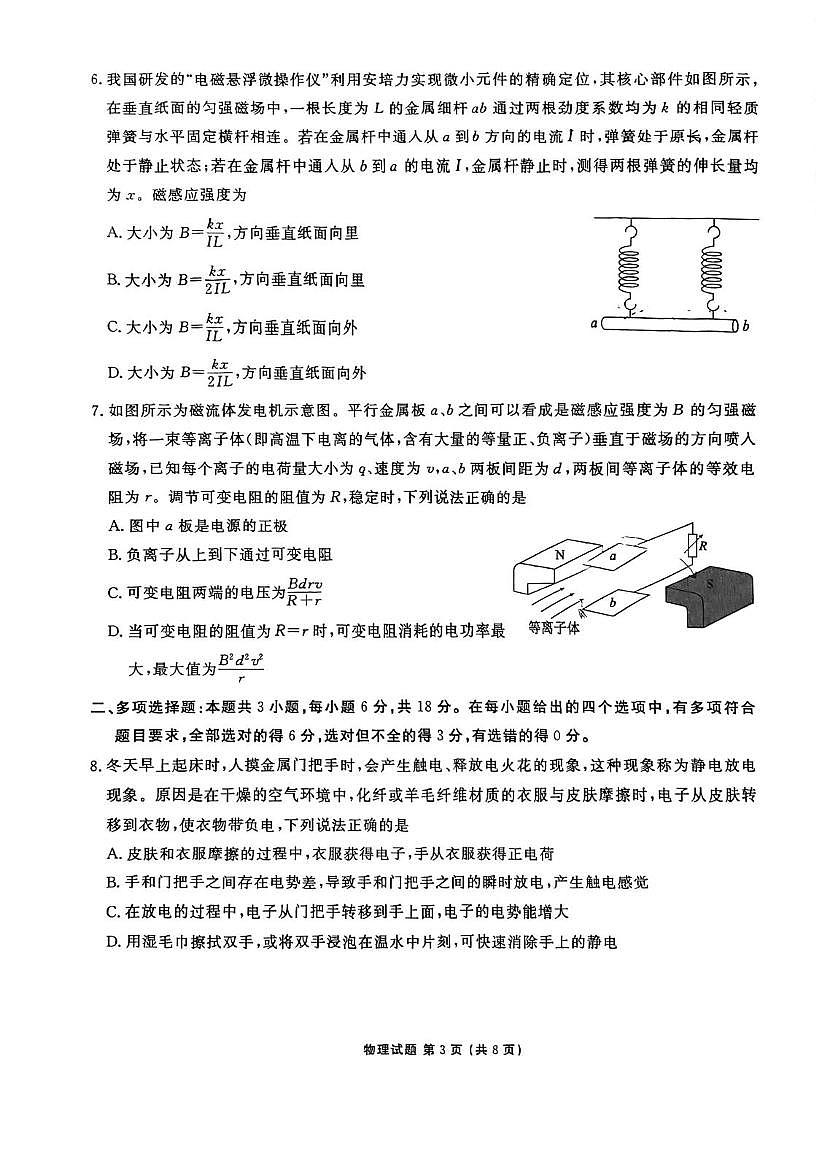 广东省部分学校2025-2026学年高二上学期12月联考物理试题第3页