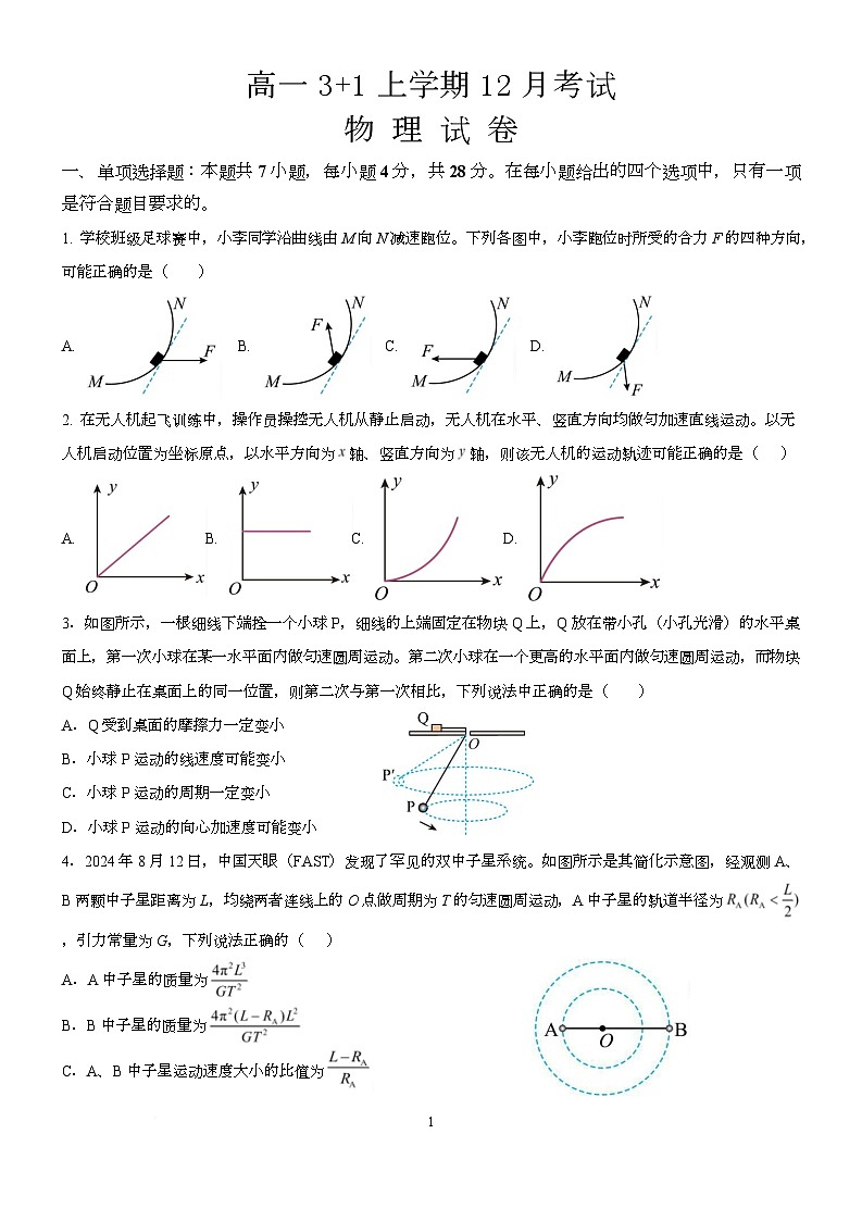 河北省保定市部分高中2025-2026学年高一上学期12月月考物理试题第1页