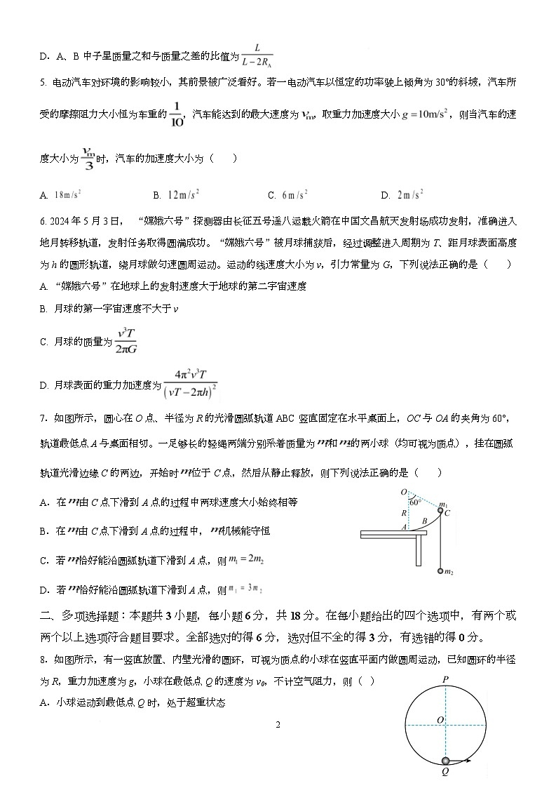 河北省保定市部分高中2025-2026学年高一上学期12月月考物理试题第2页