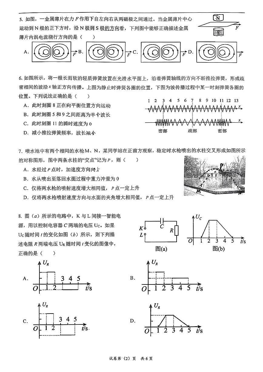 江苏省南京市第二十九中学2025-2026学年高三上学期12月阶段性检测物理试卷第2页