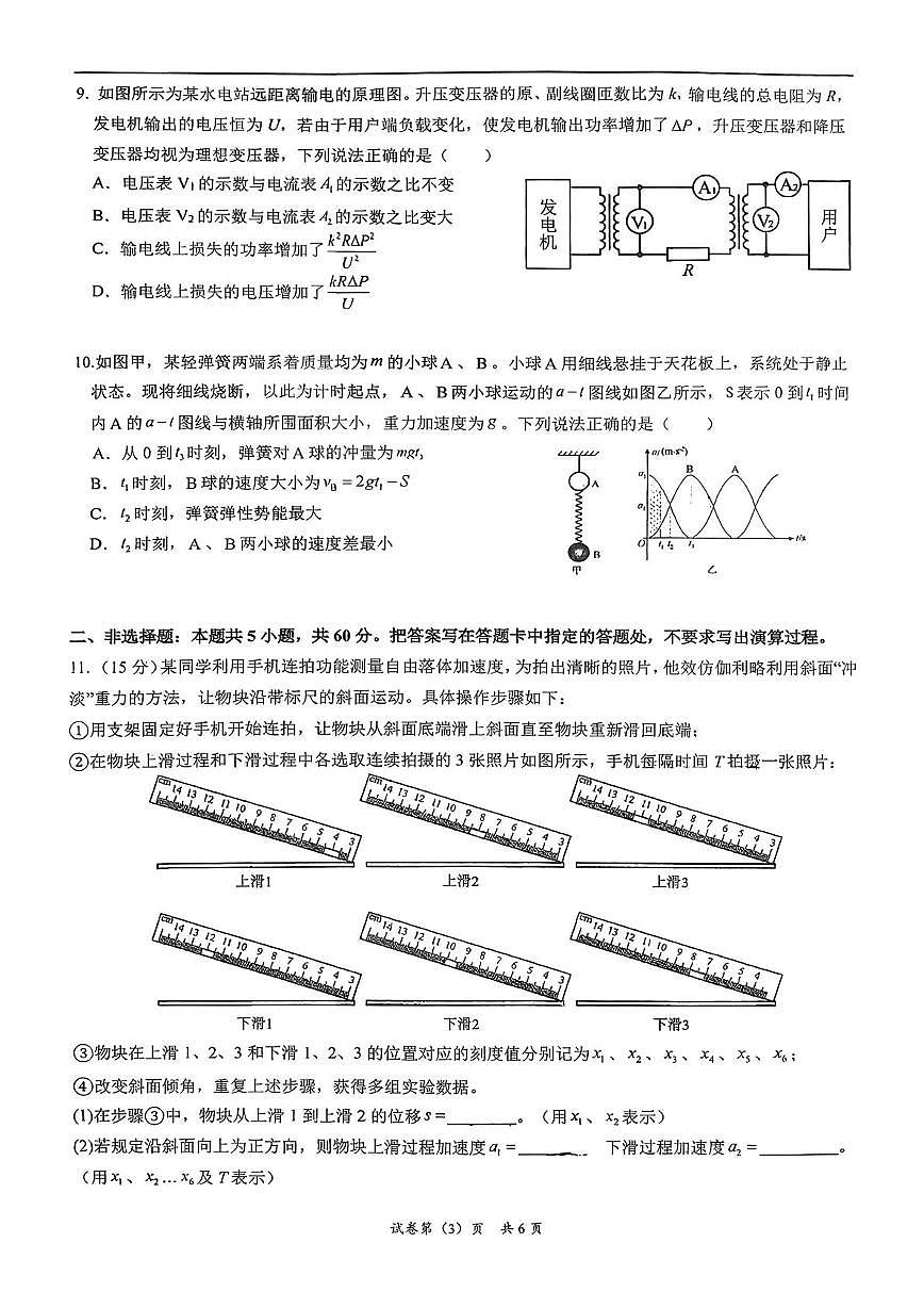江苏省南京市第二十九中学2025-2026学年高三上学期12月阶段性检测物理试卷第3页