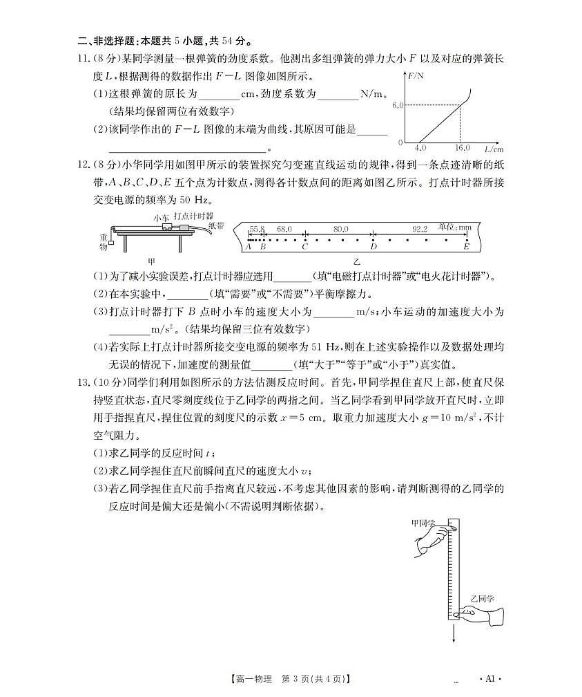 辽宁省金太阳2025-2026学年高一上学期11月联考物理试卷第3页